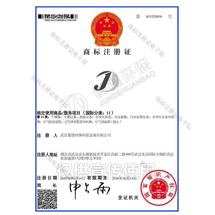 俊德商標(biāo)注冊(cè)證